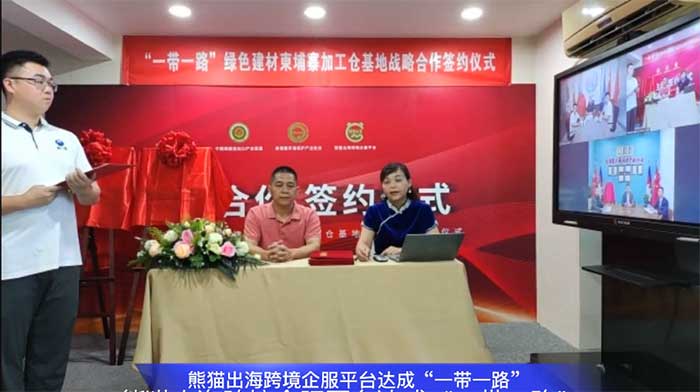 凝力聚能，協同發展，一帶一路綠色建材柬埔寨加工倉基地戰略合作簽約儀式成功舉辦