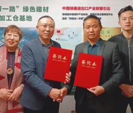 綠建聯盟與柬埔寨商會簽署戰略合作協議